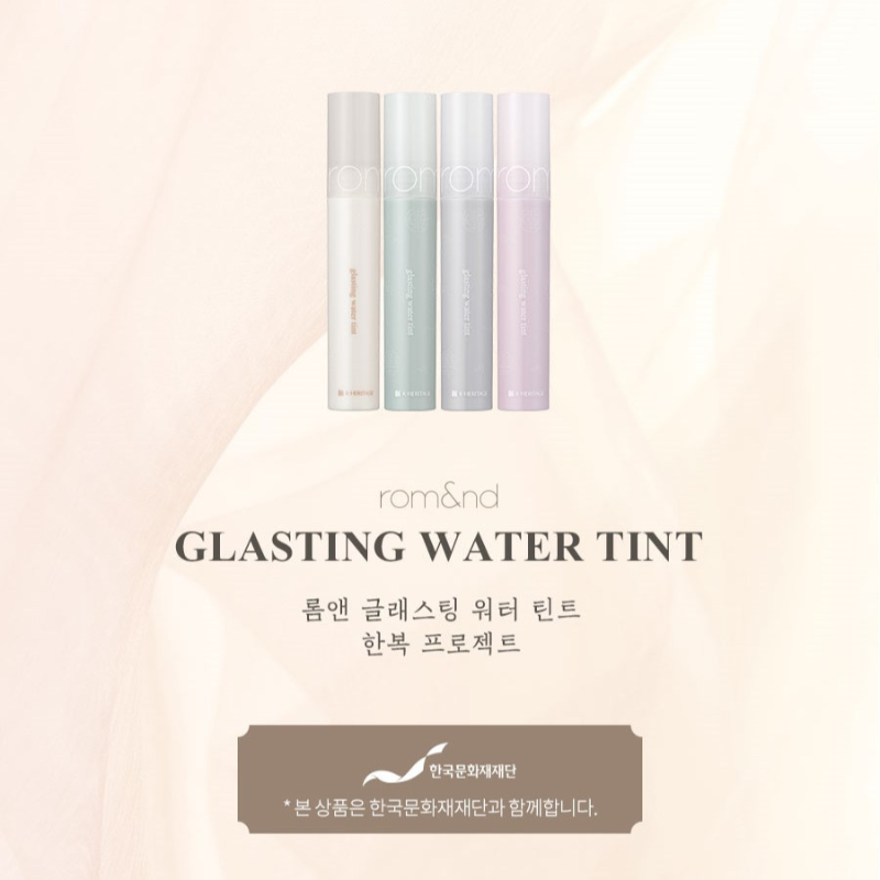 ROMAND Glasting Water Tint (Hanbok Edition) - 3 Color to Choose