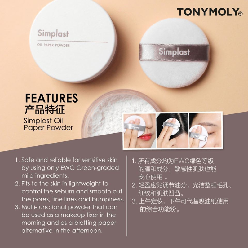 TONY MOLY Simplast Oil Paper Powder